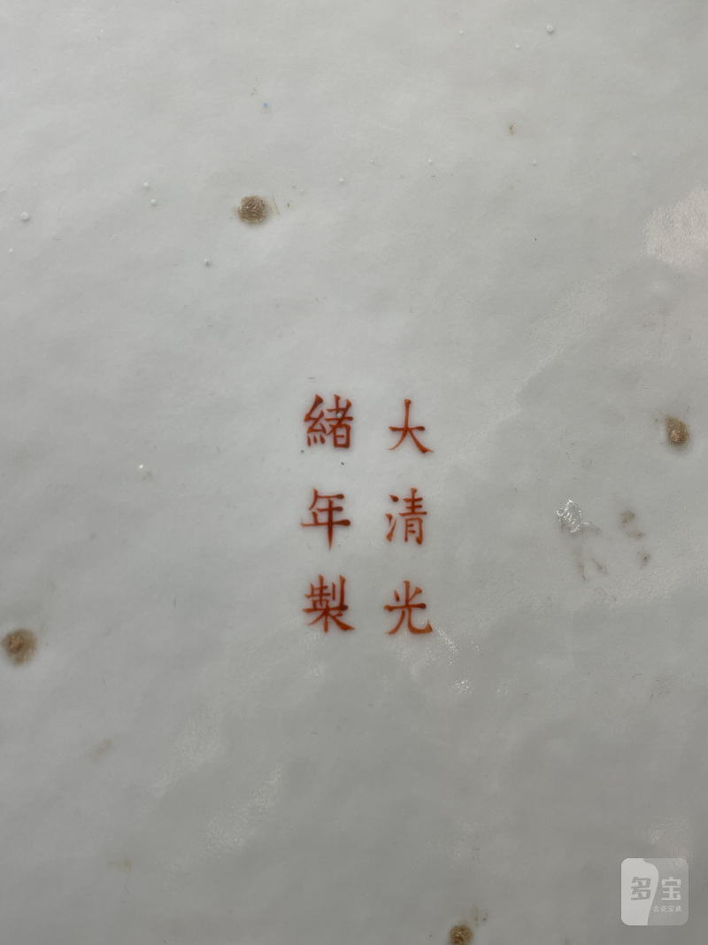 清光绪 粉彩八吉祥纹大盘 - 图16